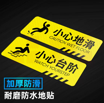 定制贴地标示贴  斜纹地贴 防滑地贴  10*15cm  货号：JC