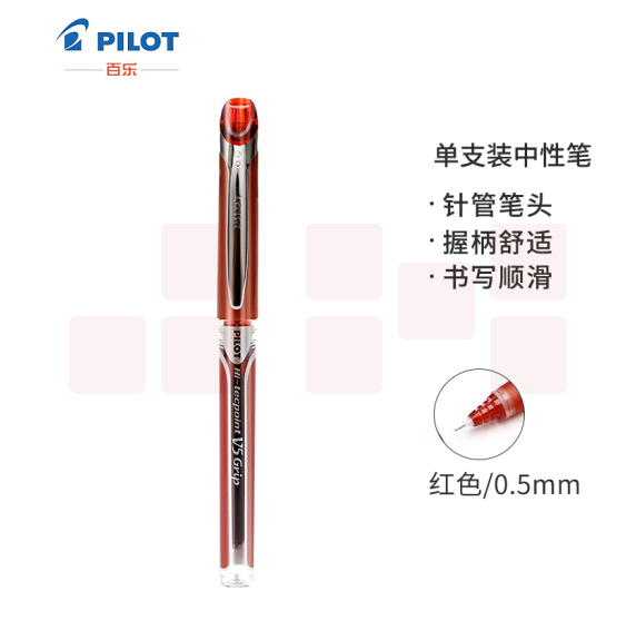 百乐 BXGPN-V5 中性笔 0.5mm 红色 12支