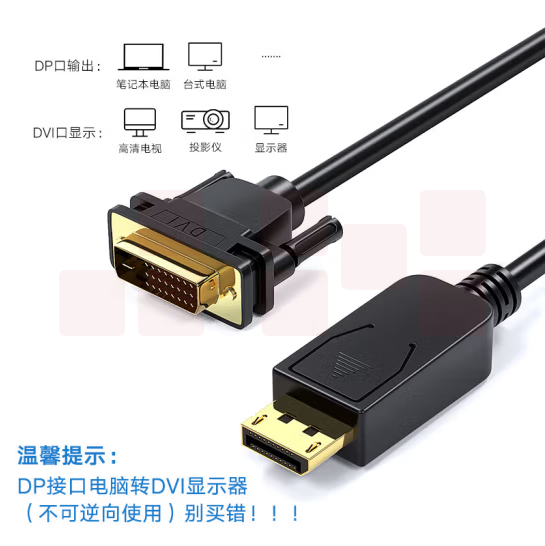 毕亚兹   DP转DVI转换线 3米  电脑接显示器投影仪连接线 HX12
