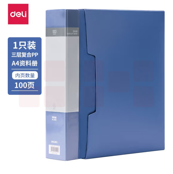 得力A4-100页 资料册文件活页收纳册 插袋档案文件夹 5109