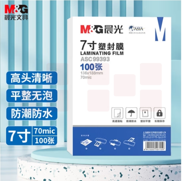 晨光 7寸塑封膜 136*188mm 100张文件照片过塑膜ASC99393