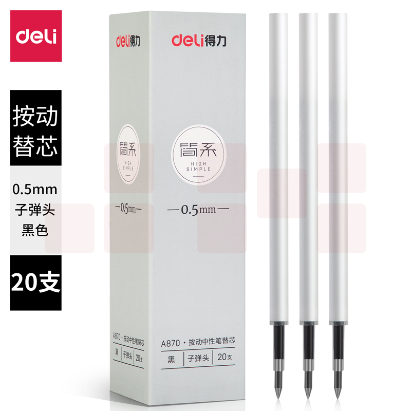 得力 A870中性笔芯 按动签字笔替芯 0.5mm子弹头20支/盒