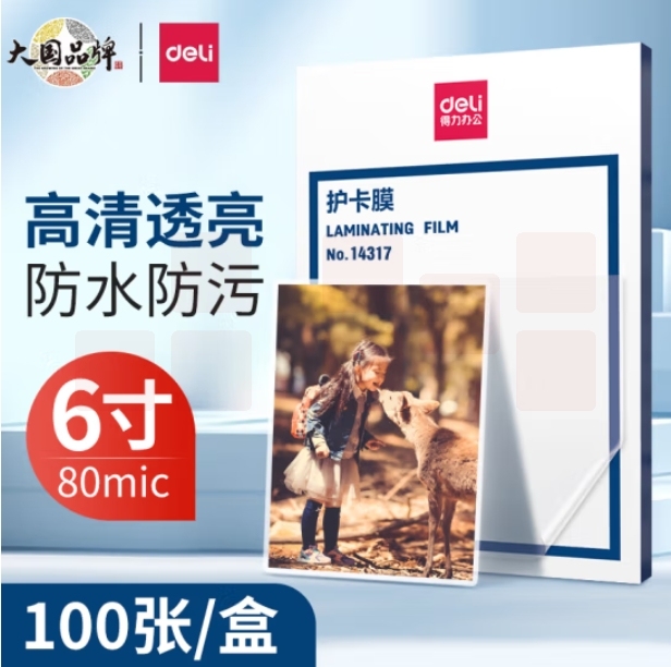 得力 6寸护卡膜 文件照片塑封膜过塑膜110*160mm-100张14317
