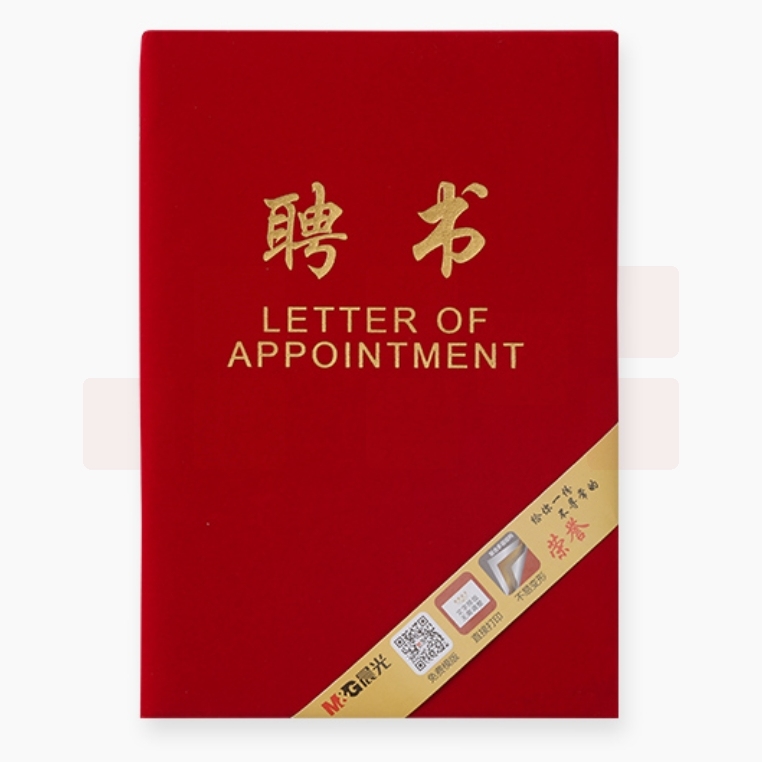 晨光 12K聘书 绒面聘书ASC993N0