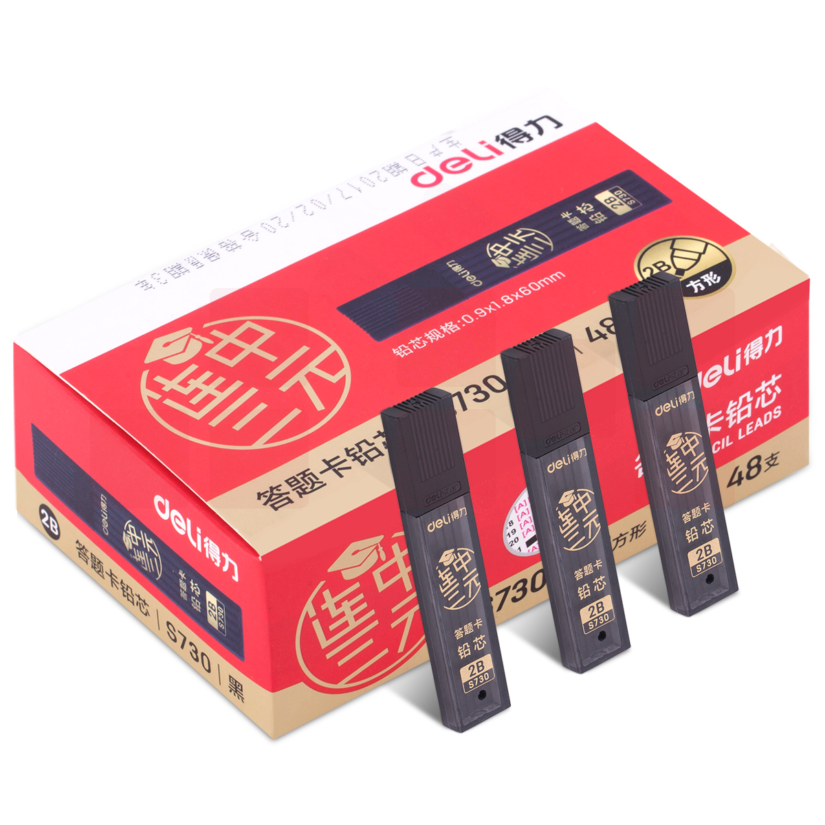 得力S730 铅笔 答题卡铅芯2B-60MM连中三元)(48支/盒)