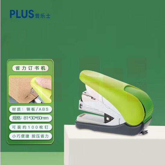 普乐士 PLUS迷你型轻松订书机 手握式订书器小号可装订32页ST-010VNH  货号：JC