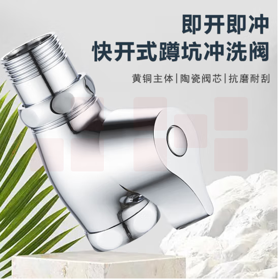 旋钮式厕所快开冲洗阀   蹲便器开关冲水阀  6分  货号：JC