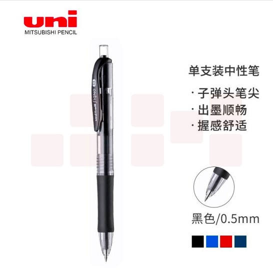 三菱 UMN-152 黑色中性笔0.5mm按动水笔（每盒12支）