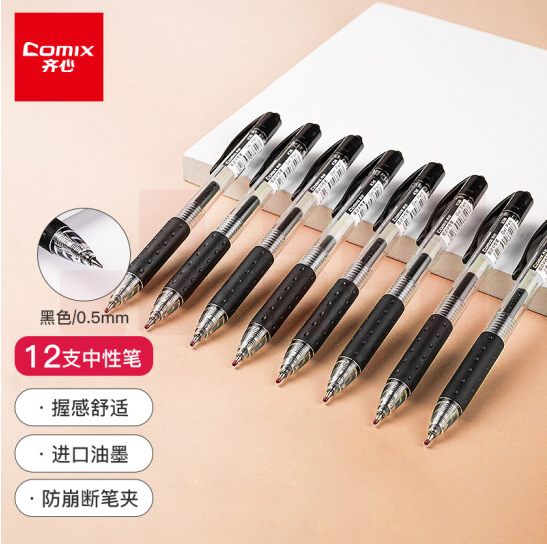 齐心中性笔K36   0.5mm按动式12支/盒黑色