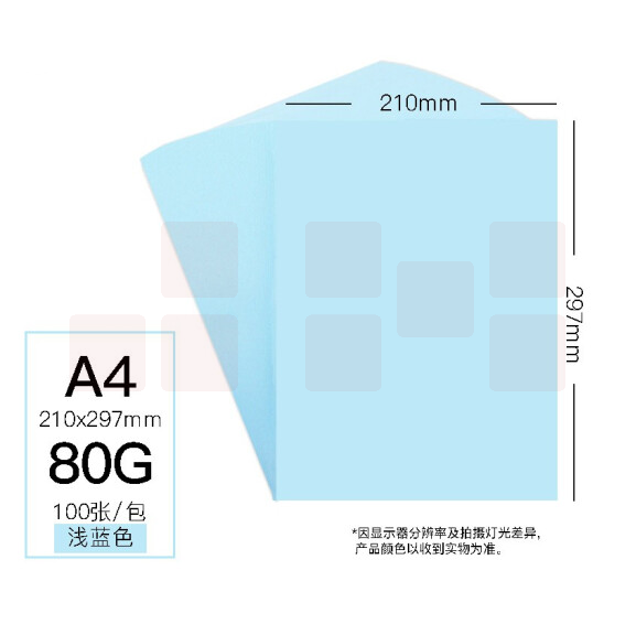 A4 80g彩色卡纸 儿童手工折纸剪纸彩纸 非硬卡纸 100张/包 浅蓝色