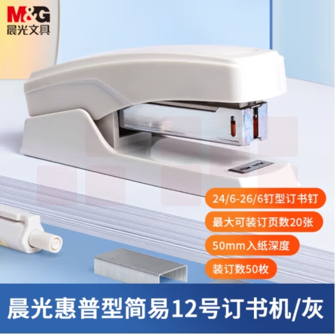 晨光12#订书机 12号订书器 灰色ABS916B4