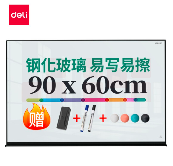 得力 90*60cm铝框磁性悬挂式钢化玻璃白板50050 写字板黑板