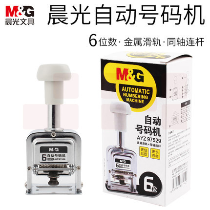 晨光 6位自动号码机 编号打号器 页码机AYZ97529