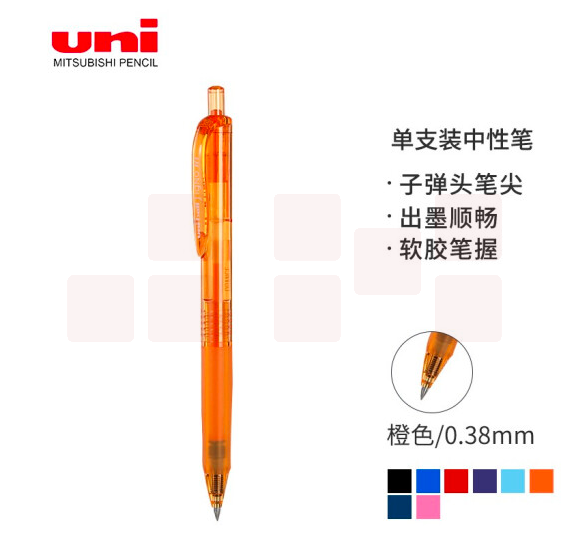 三菱 按压式中性笔 UMN-138 0.38mm (橙色) 12支/盒