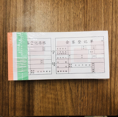 会客登记单  10本/包   单位：包