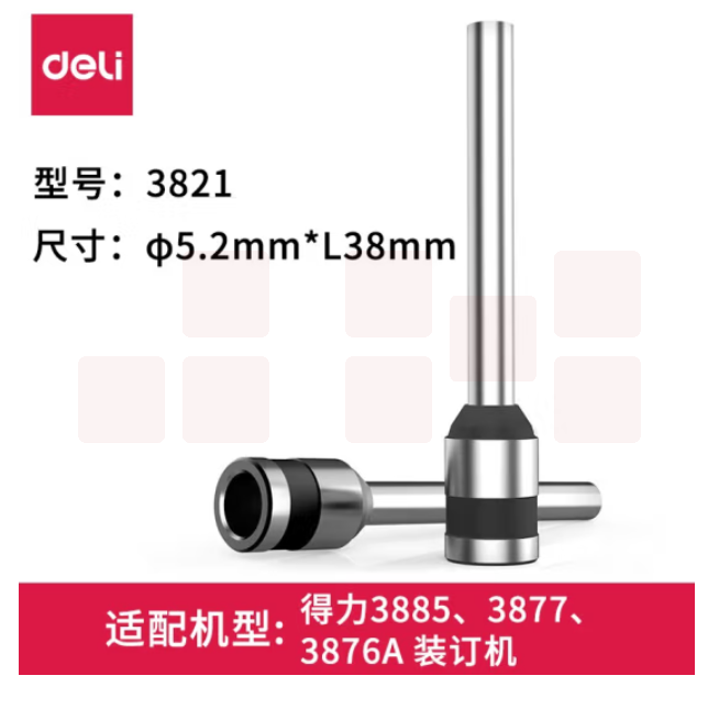得力3821-φ5.2*38mm空心钻刀头 适用机型3877
