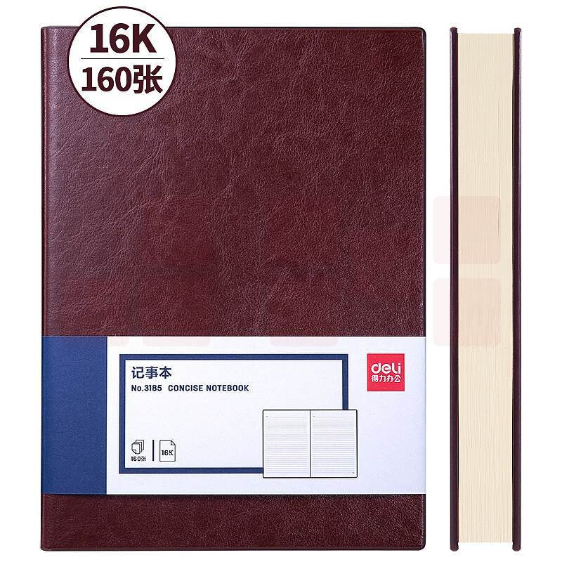得力 16K160张商务皮面本记事本日记本 3185 棕色