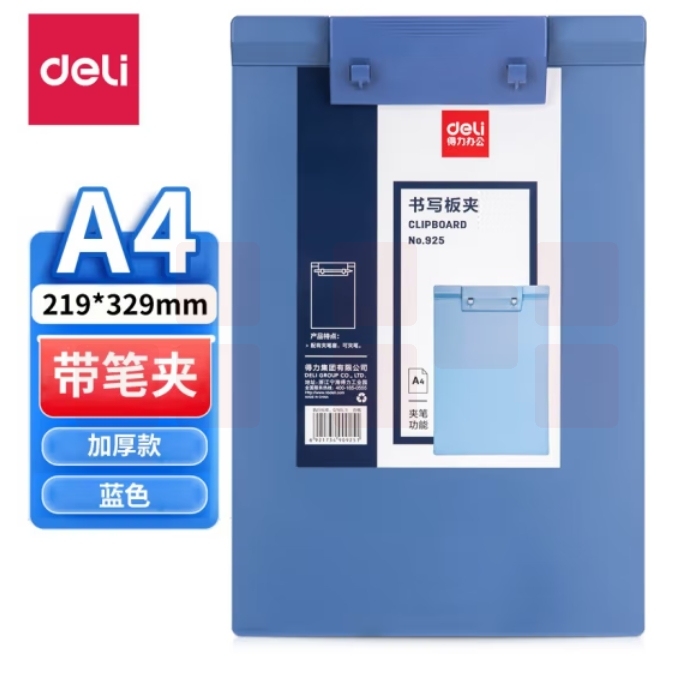 得力925 A4板夹 文件夹板书写板夹 带笔夹(蓝)