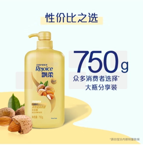 飘柔洗发水 杏仁双效滋润 750g洗发露 洁净柔顺 适合干性发质