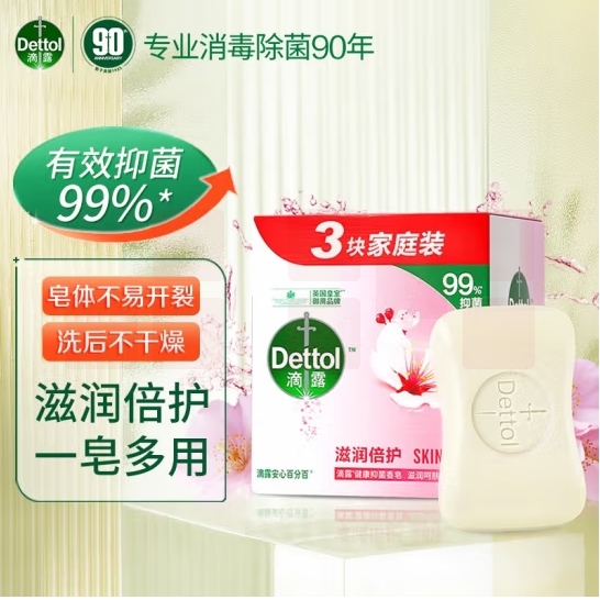 滴露香皂 滋润倍护105g*3块 健康抑菌香皂 包装随机