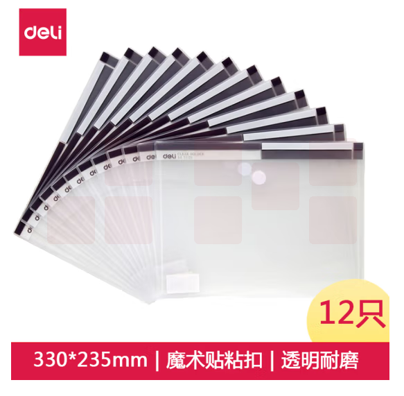 得力5504文件袋(透明)A4按扣文件夹