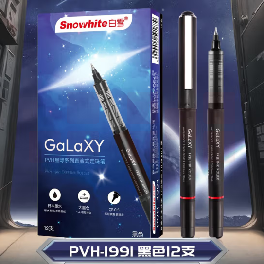 白雪 PVH1991 0.5mm 中性笔 直液式走珠笔速干签字笔  单支