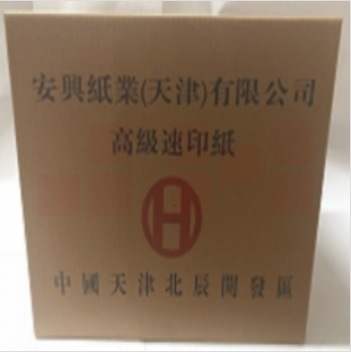 一体机速印专用纸 8开60克（十箱一组）