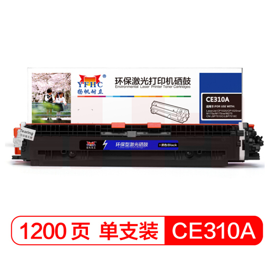 扬帆耐立CE310A(126A)黑色硒鼓粉盒适用惠普HP CP1025 M175 176 177 275 佳能LBP7010/7018