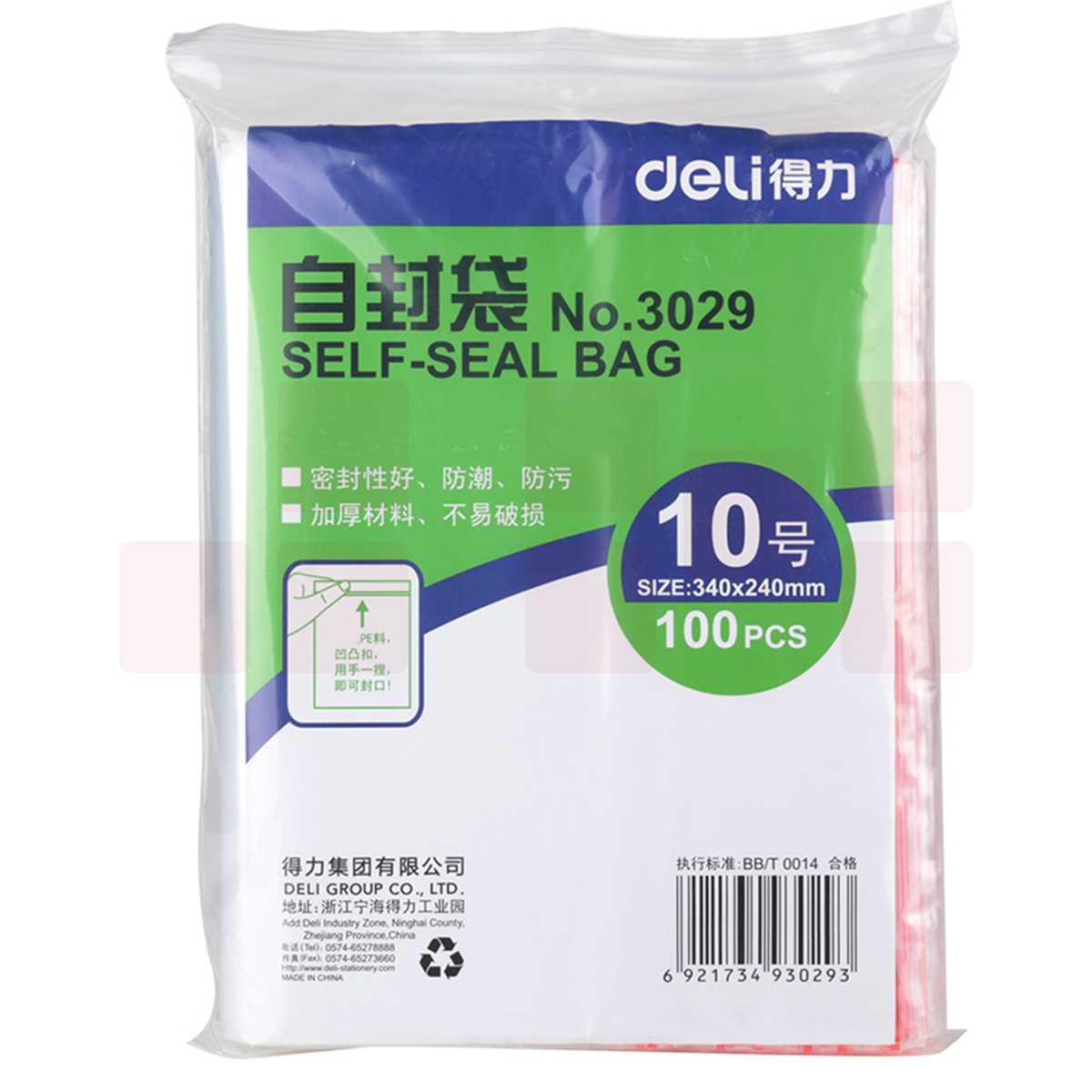 得力 A4自封袋 340ｘ240mm(透明)10号(100个/包)3029