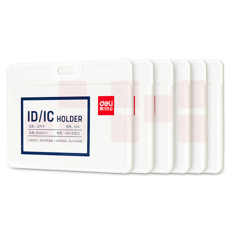 得力8314证件卡89*54mm*6个胸卡(白色)