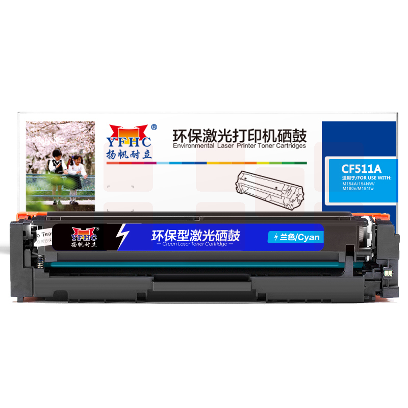 扬帆耐立YFHC CF511A(204A)兰鼓 (带芯片)M154a M154nw M180n M180nw M180fw MFPM180n MFPM180nw MFP M180fw M181n MFP M181fw