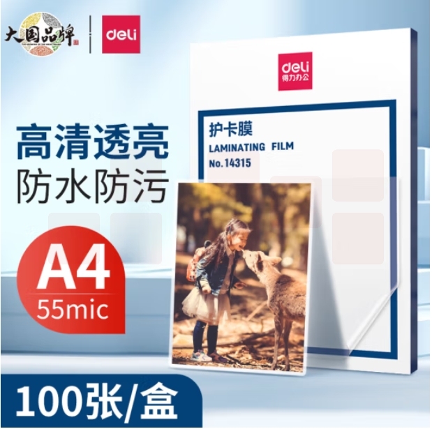 得力 A4护卡膜 文件塑封膜照片过塑膜220*305mm-100张 14315