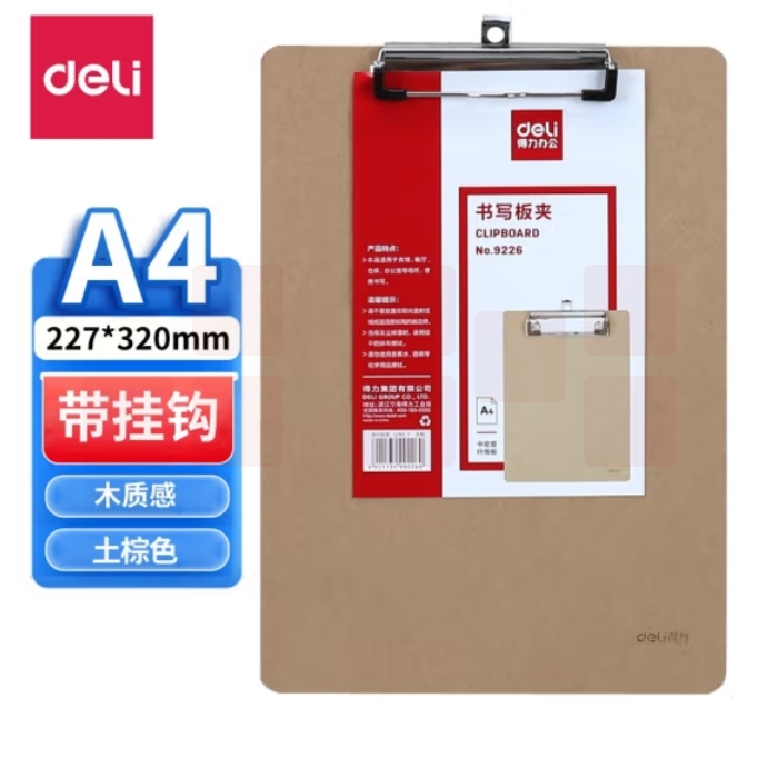 得力 A4书写板夹 金属强力夹多功能写字垫板土棕色9226