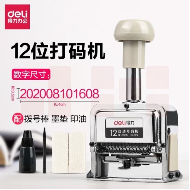 得力 12位自动号码机 页码机 日期可调时间数字印章7512 银色