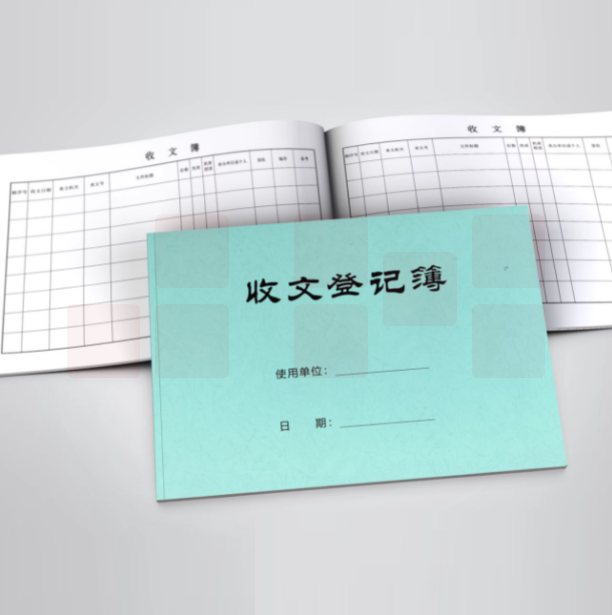 收文登记簿  货号：JC