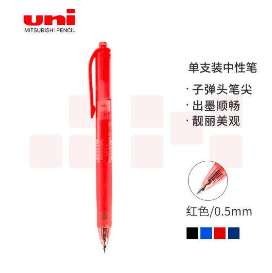 三菱 UMN-105按动中性笔 0.5mm 红色（12支/盒）