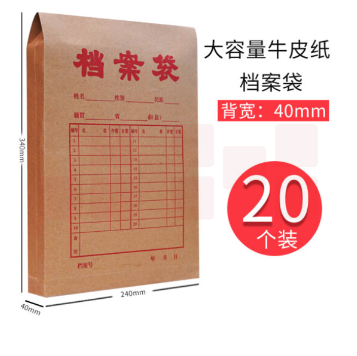 晨光 A4牛皮纸档案袋240*340*40mm APYRCT82（20个装）