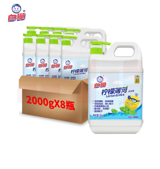 白猫 柠檬薄荷洗洁精2kg*8瓶（整箱装）