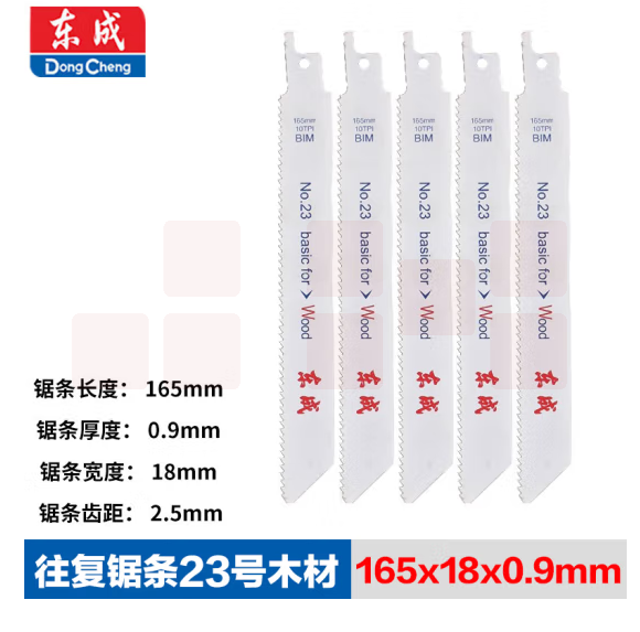 东成  往复锯 锯条马刀锯条 FF-30(165*18*0.9mm/齿距2.5mm)  单片