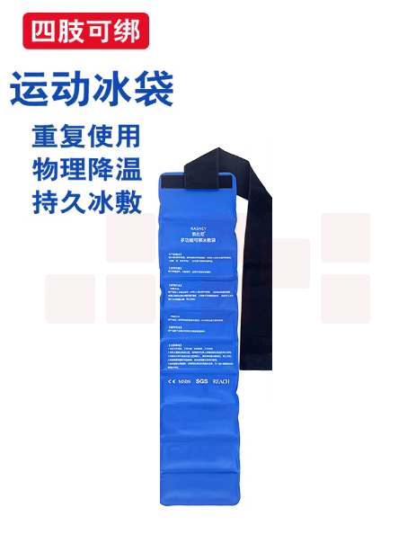 运动冰袋  降温冰袋  货号：JC