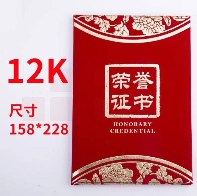晨光12K烫金绒面荣誉证书ASCN9531