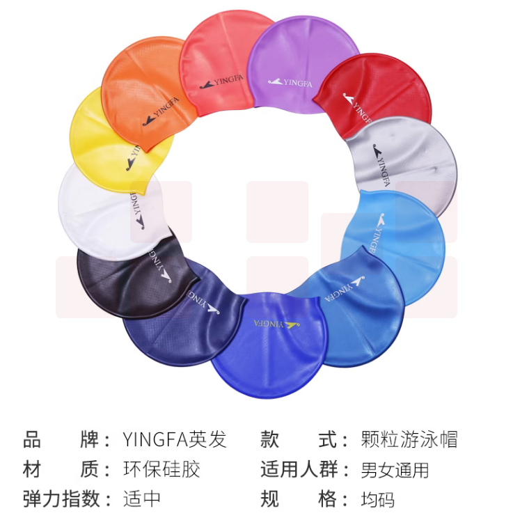 英发 舒适硅胶游泳帽   C0068颗粒游泳帽 货号：JC