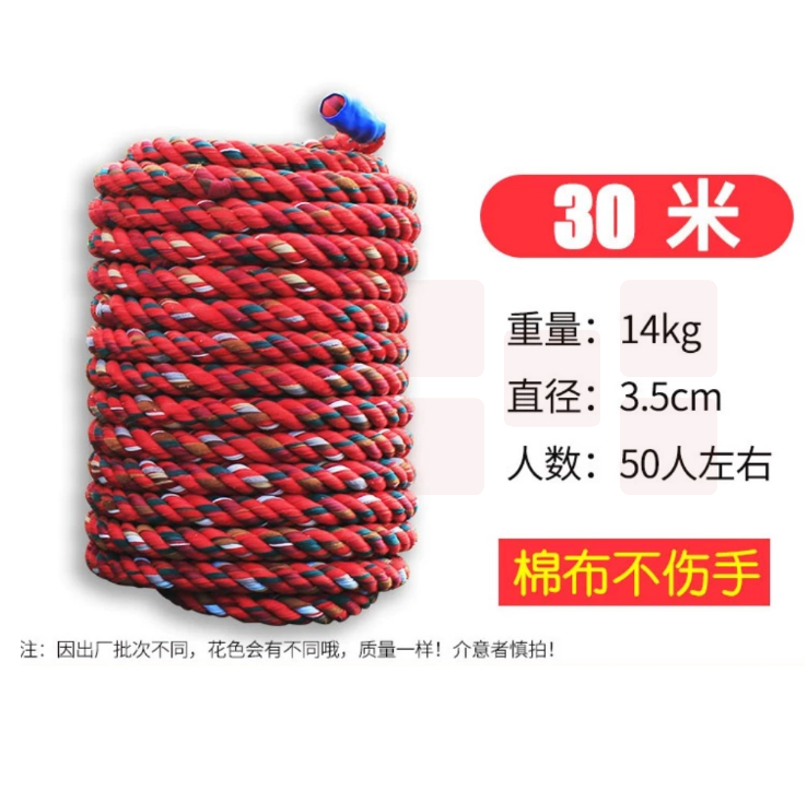拔河比赛专用绳  30m不伤手拔河绳 适合50人左右   货号：JC
