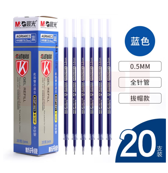 晨光0.5mm蓝色中性笔芯 全针管签字笔替芯 20支/盒AGR640C3