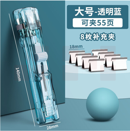 得力（deli）  8597 夹纸器 装订器补充夹  装订机备用夹 可夹纸张55张 透明蓝推夹器+8枚补充夹