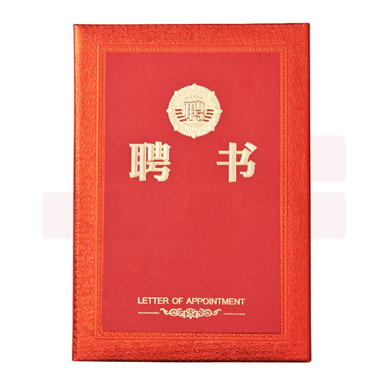 晨 光 6K聘书 尊贵特种纸聘书 含内芯 ASC99317