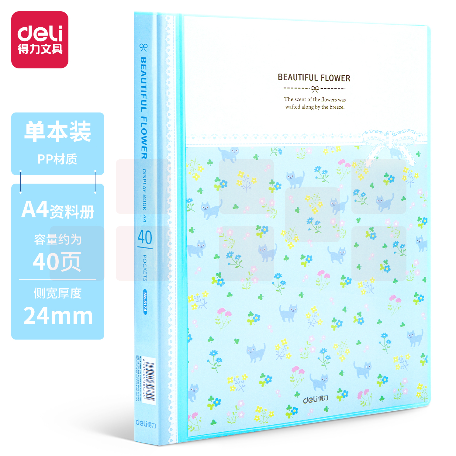 得力5174-40页A4资料册310*235*24mm(蓝)