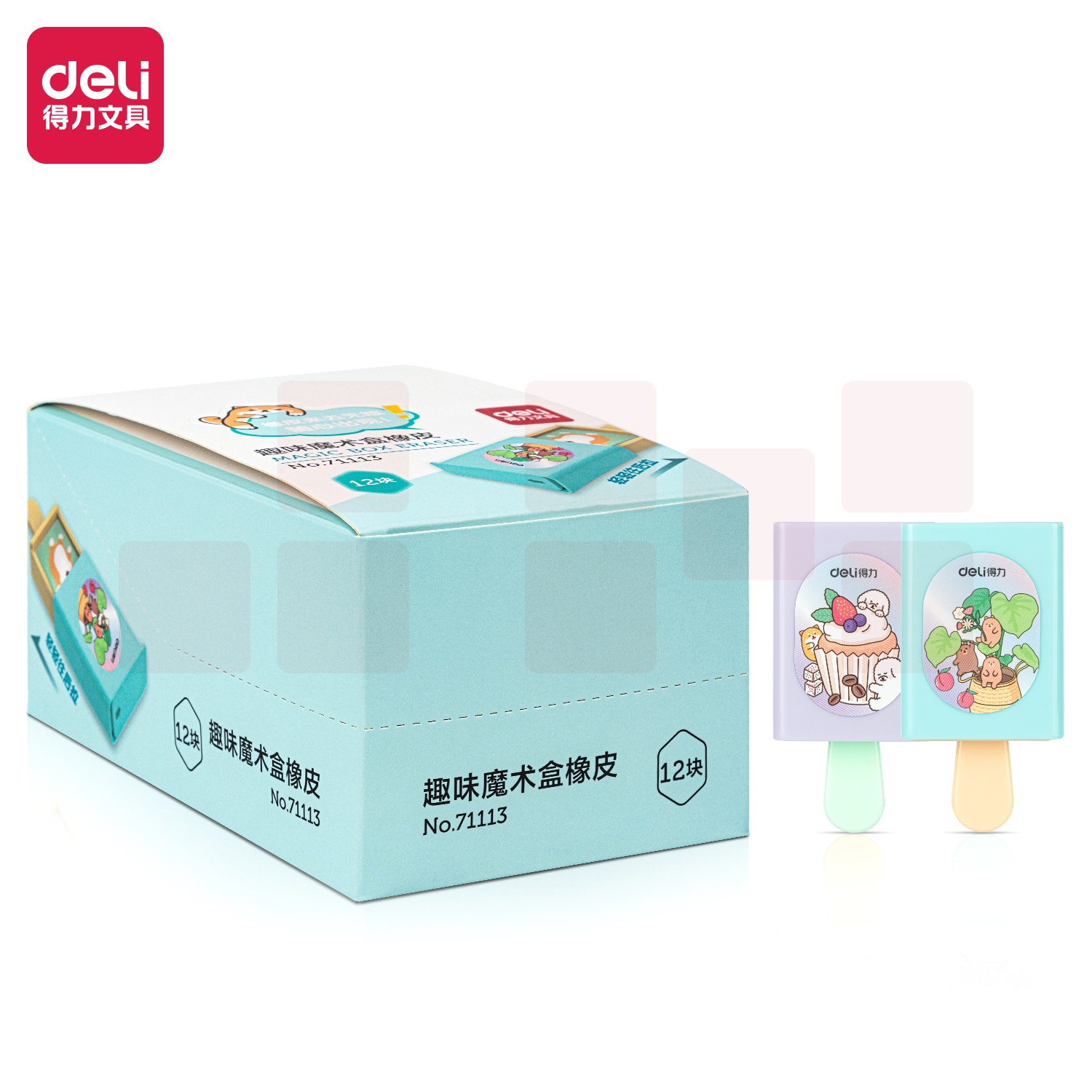 得力71113趣味魔术盒橡皮(混)(块)