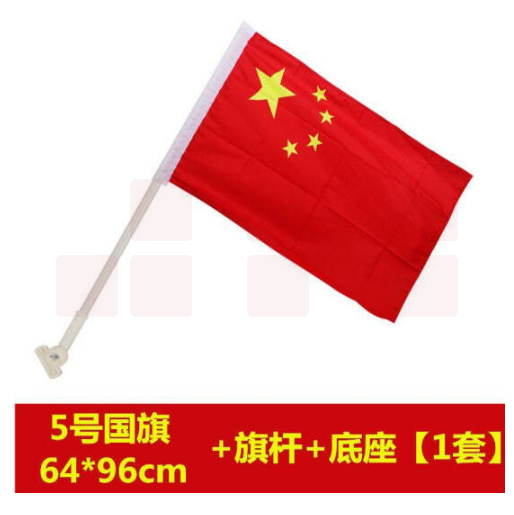 斯图（sitoo）国旗壁挂旗杆 配5号国旗（不含安装）