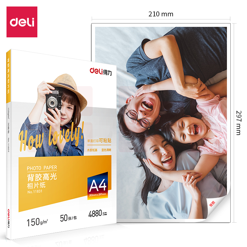 得力11831背胶高光相片纸-A4-150g/m²(白)210*297mm(50张/盒)